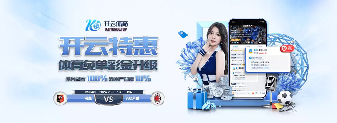 九游体育官网-JIUYOU SPORTS亚洲领先体育娱乐平台